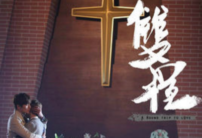 《双程》陆风酒里放药在第几集