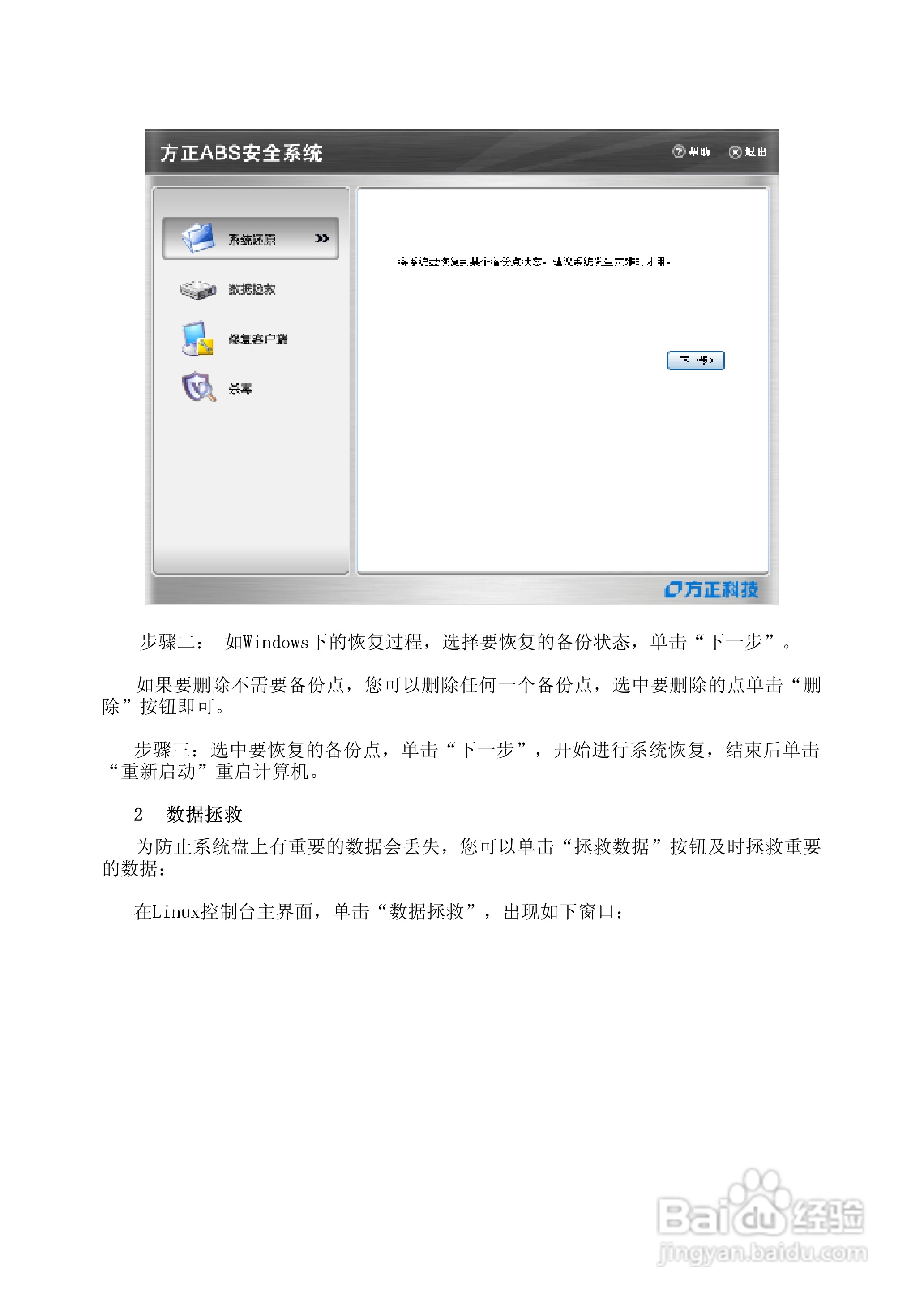 方正A211A笔记本电脑使用说明书:[5]