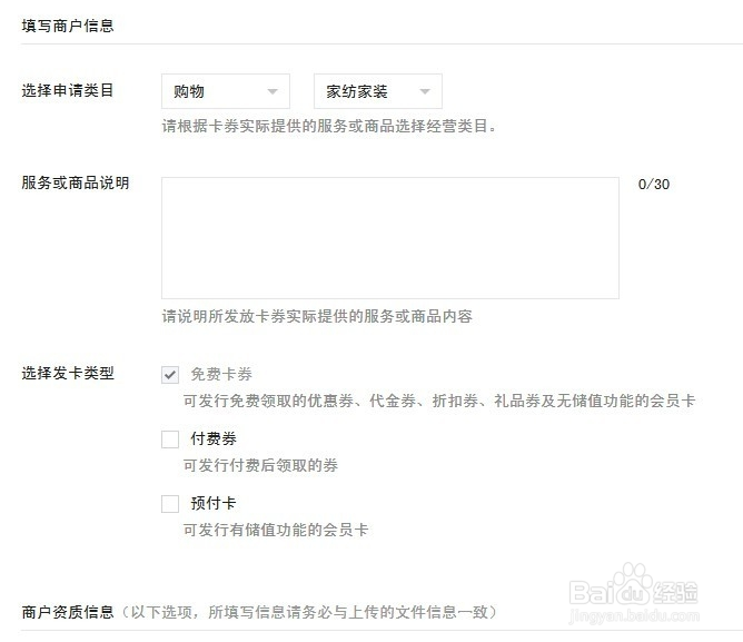 微信卡券开通