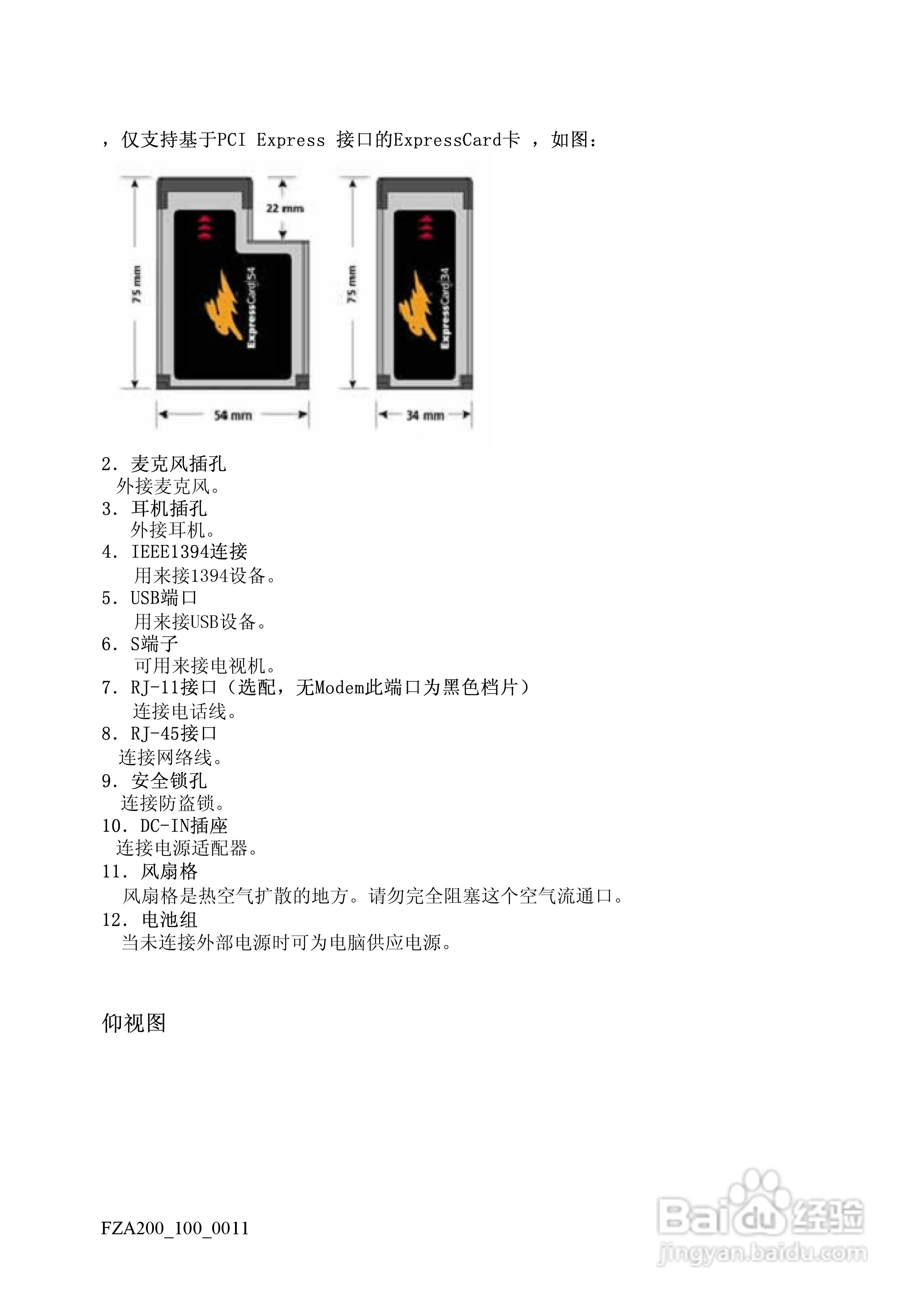 方正A200笔记本电脑使用说明书:[2]