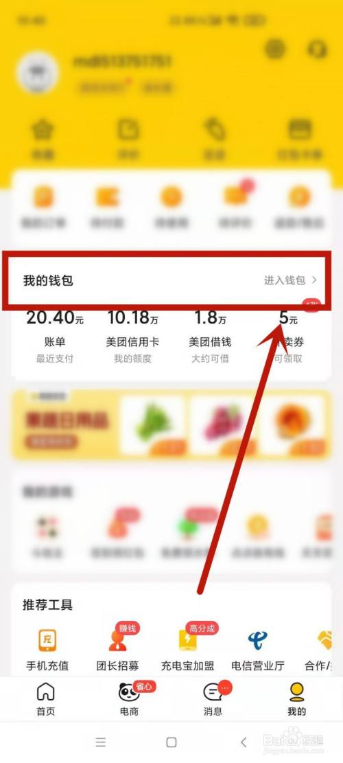 美团怎么还款找不到