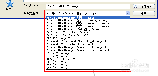 思维导图输出保存哪几种常用格式