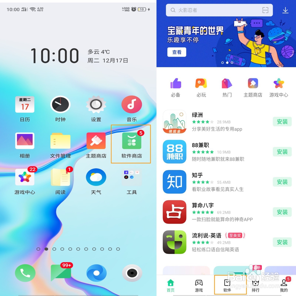 OPPO K5 快应用如何使用如何添加到桌面