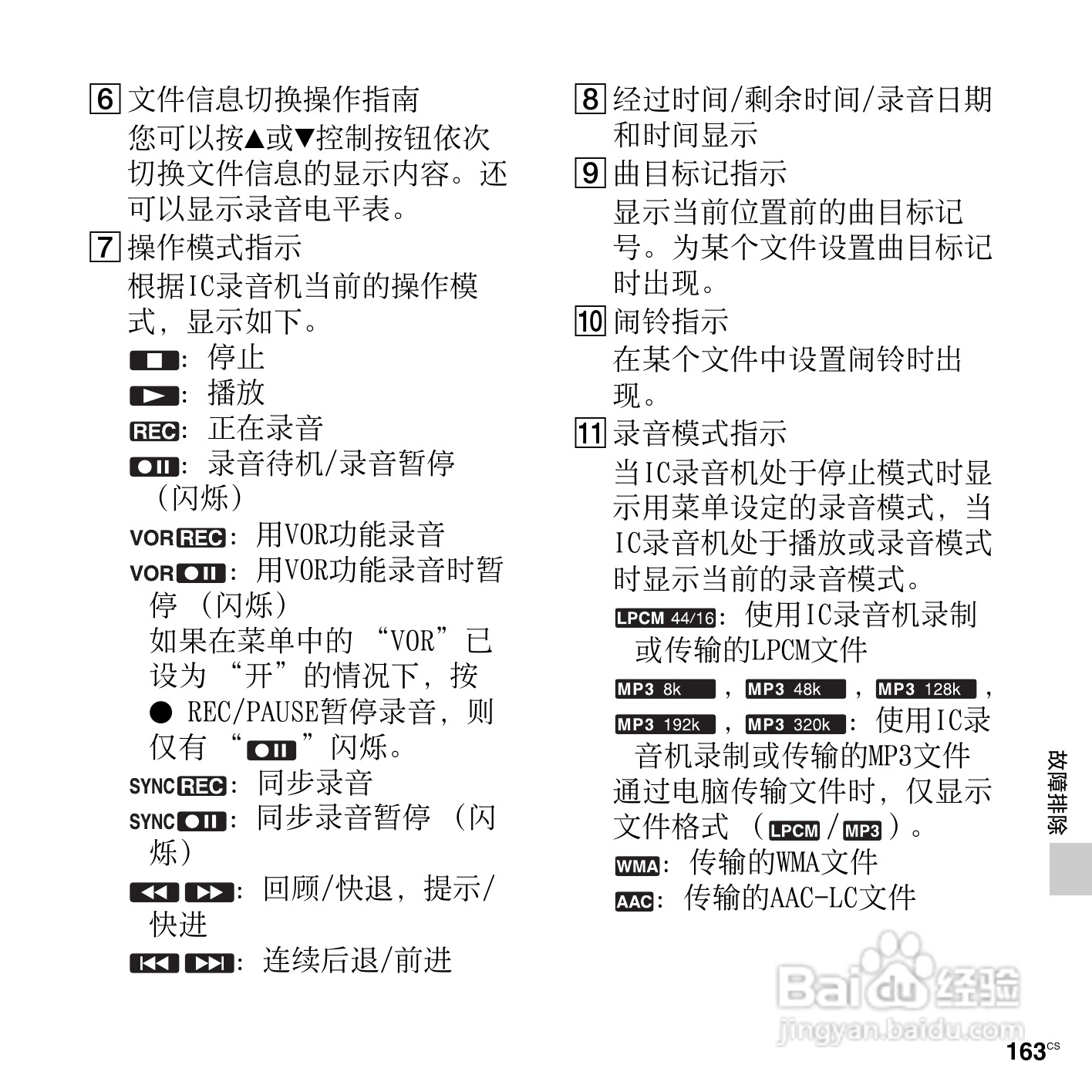索尼ICD-SX813数码录音笔使用说明书:[17]
