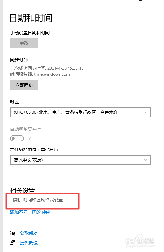 电脑日期格式怎么改