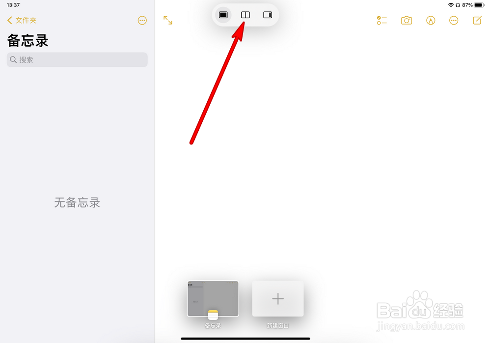 iPad可以分屏的应用怎么查看