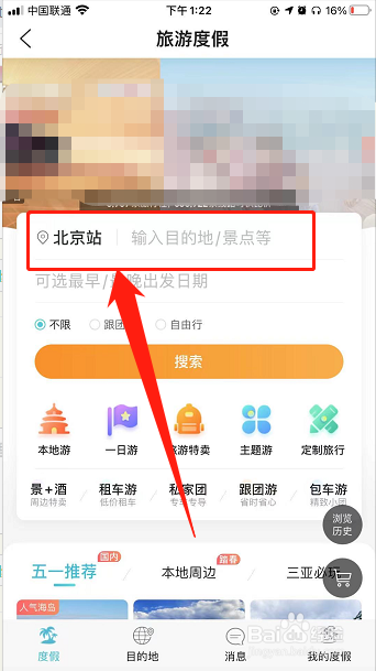 北京一日游攻略推荐？