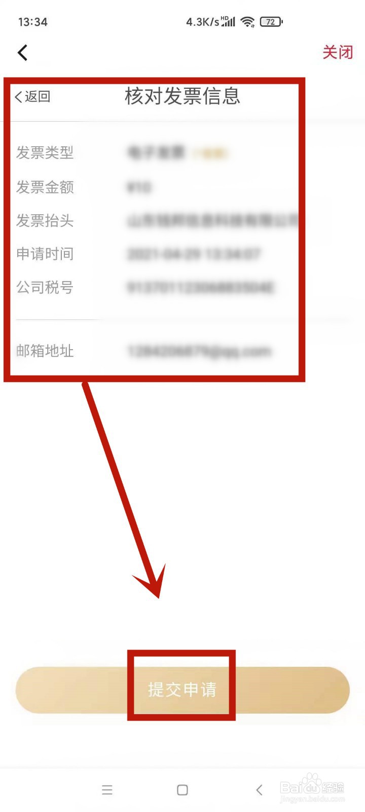 顺丰怎么开发票