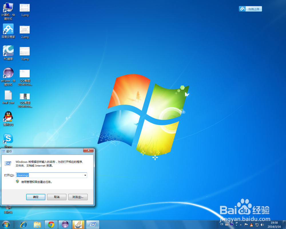 Windows 7运行命令大全