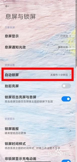 红米k50pro怎么设置屏幕常亮