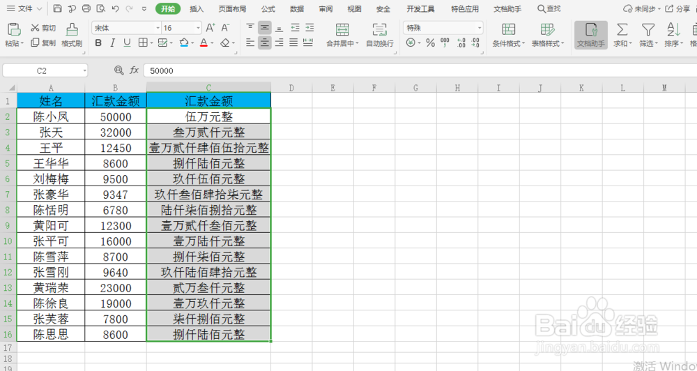 excel 小技巧 如何将数字变成人民币大写