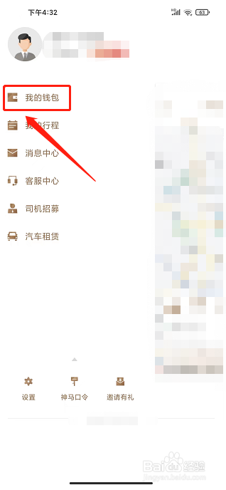 神马出行app怎样开通亲情账户