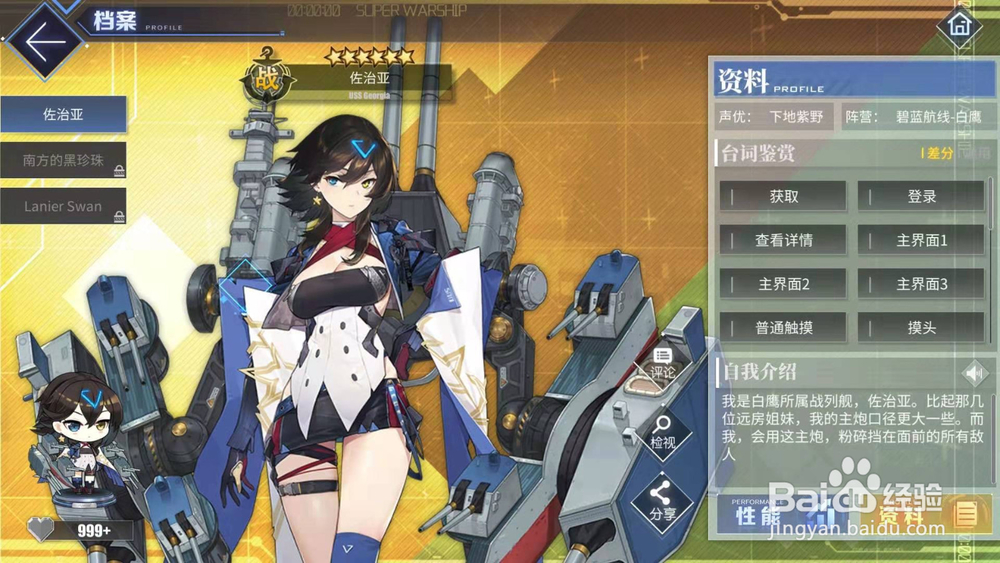 碧蓝航线佐治亚