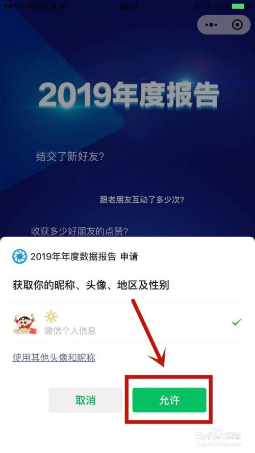 19年微信年度报告在哪查看 百度经验 19年微信年度报告在哪查看 百度经验