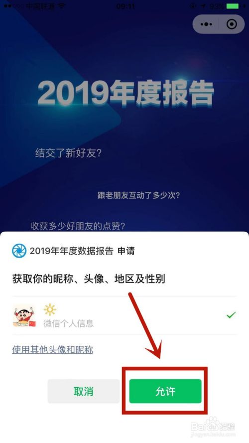 19年微信年度报告在哪查看 百度经验
