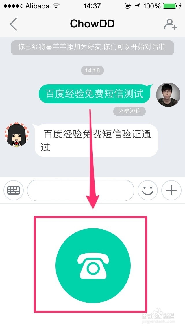 易信大全：[9]如何使用易信的电话留言功能
