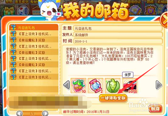 洛克王国怎么领取邮件