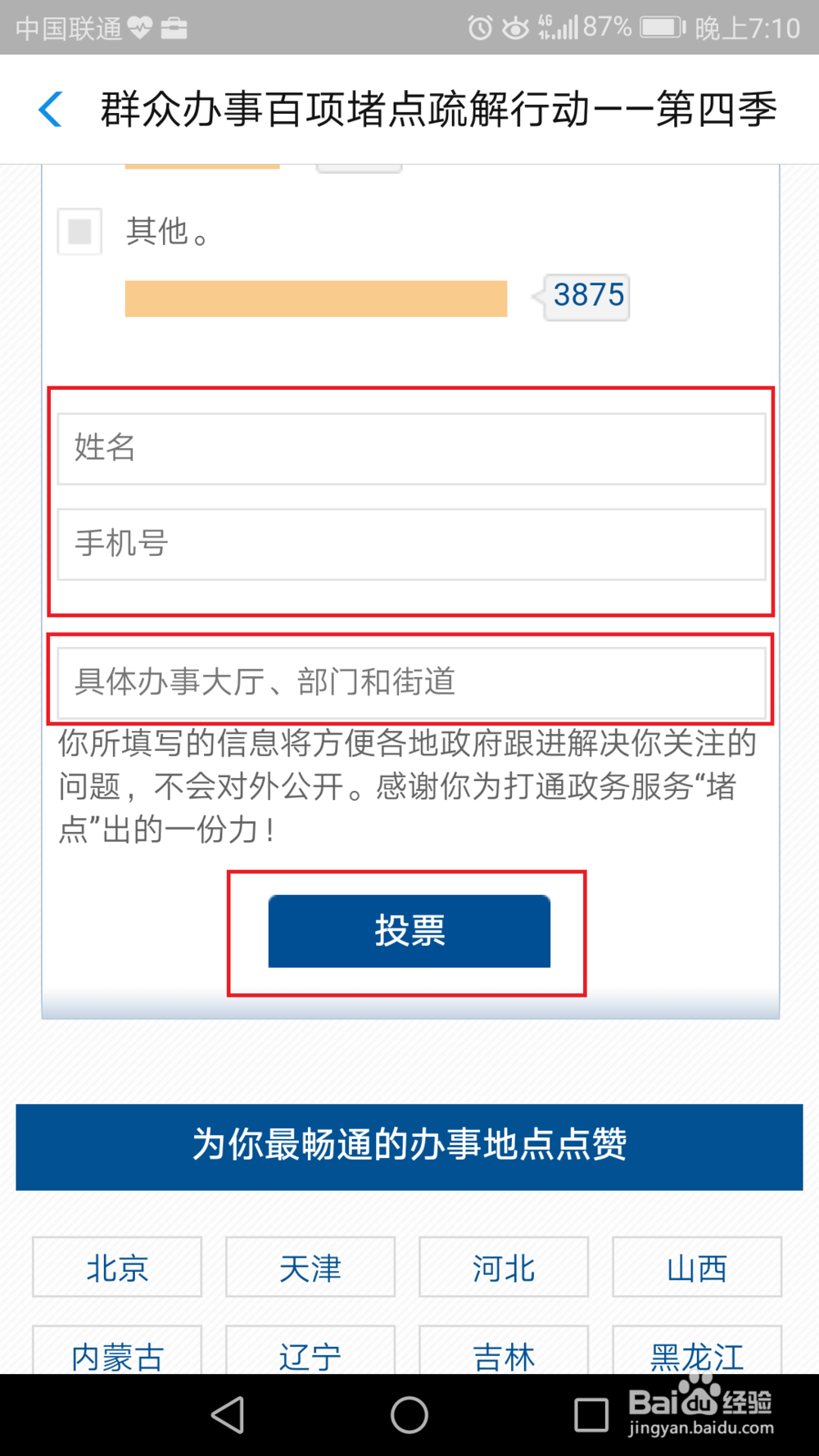 支付宝如何参与“群众办事百项堵点疏解行动”？