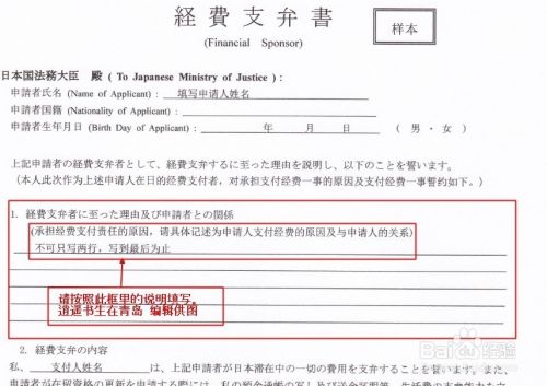 日本留学 15 经费支付书 填写注意事项 百度经验