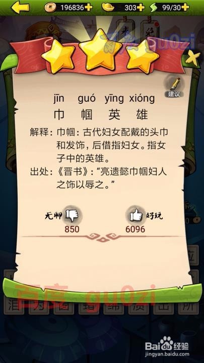 疯狂猜成语3 开卷有益第10关攻略