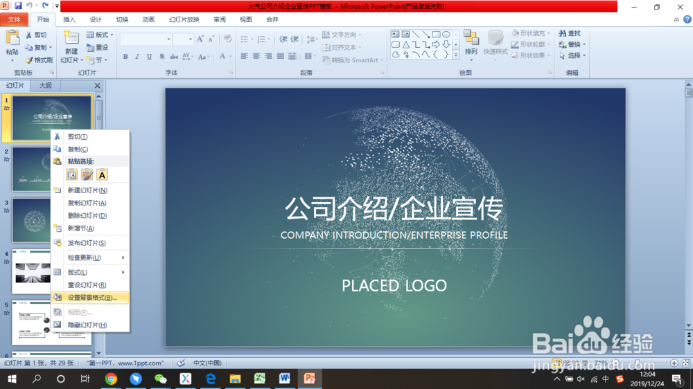 ppt如何批量修改字体和背景