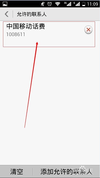 拒绝晚上骚扰电话开启免打扰模式