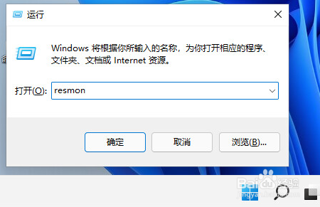 Win11如何命令打开资源监视器