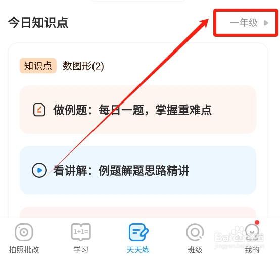 爱作业怎么修改每日知识重点难题的年级