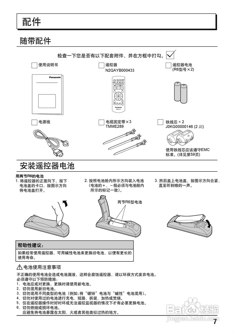 松下TH-42PF20C等离子彩电使用说明书:[1]