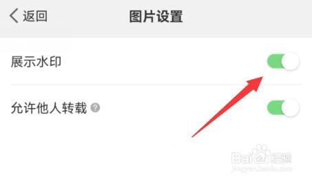 微博水印设置教程