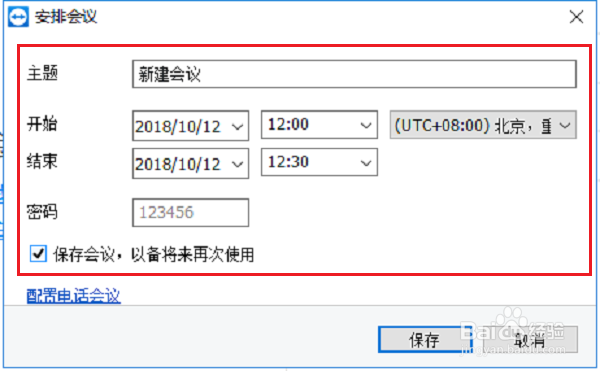 TeamViewer怎么安排会议