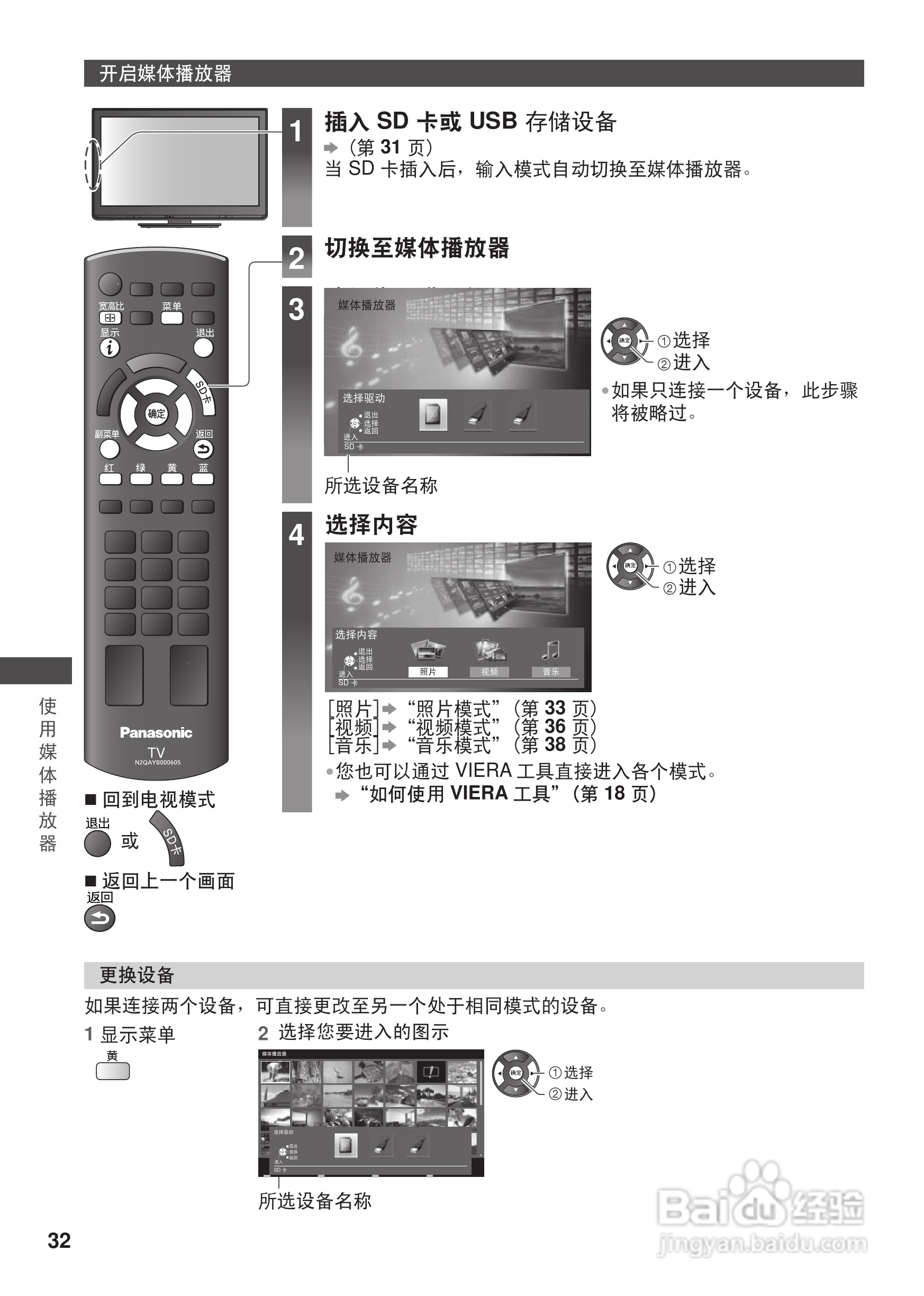 松下TH-L42U30C等离子彩电使用说明书:[4]