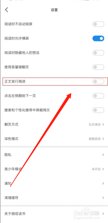 手机微信阅读app正文怎么设置首行缩进