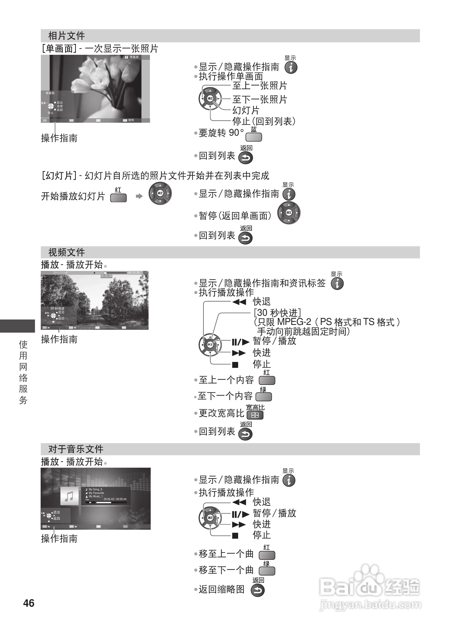 松下TH-L42U30C等离子彩电使用说明书:[5]