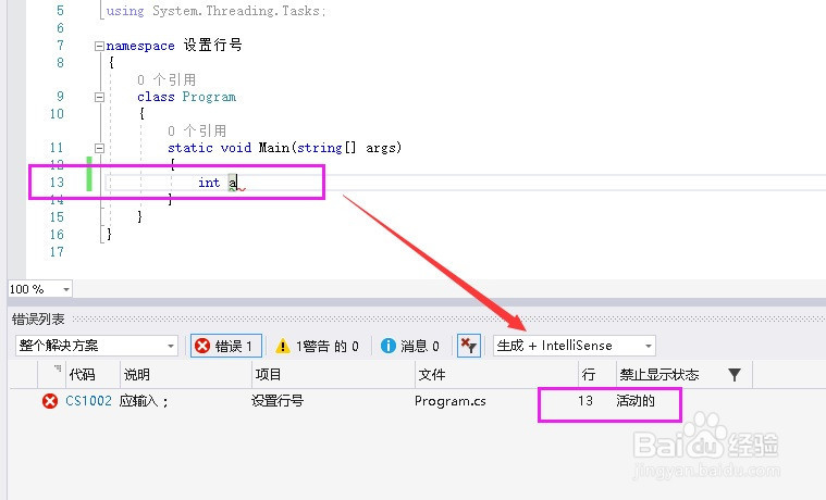 visual studio如何设置程序代码行号