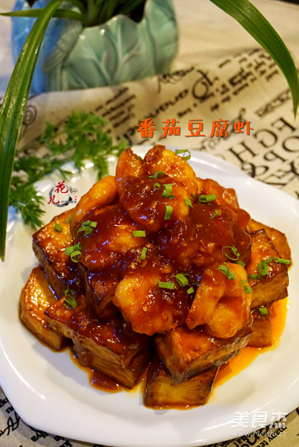 茄汁酿豆腐的做法