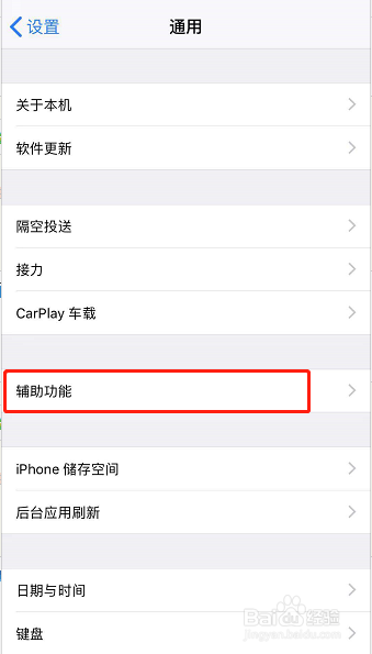 苹果手机怎么开启来电闪光灯
