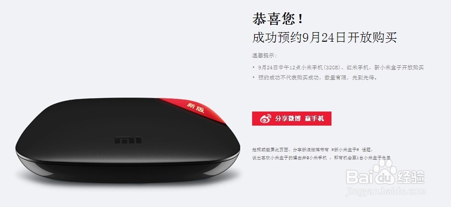 新小米盒子怎么预约购买