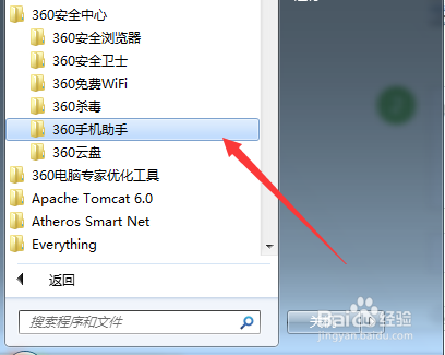 如何卸载360手机助手