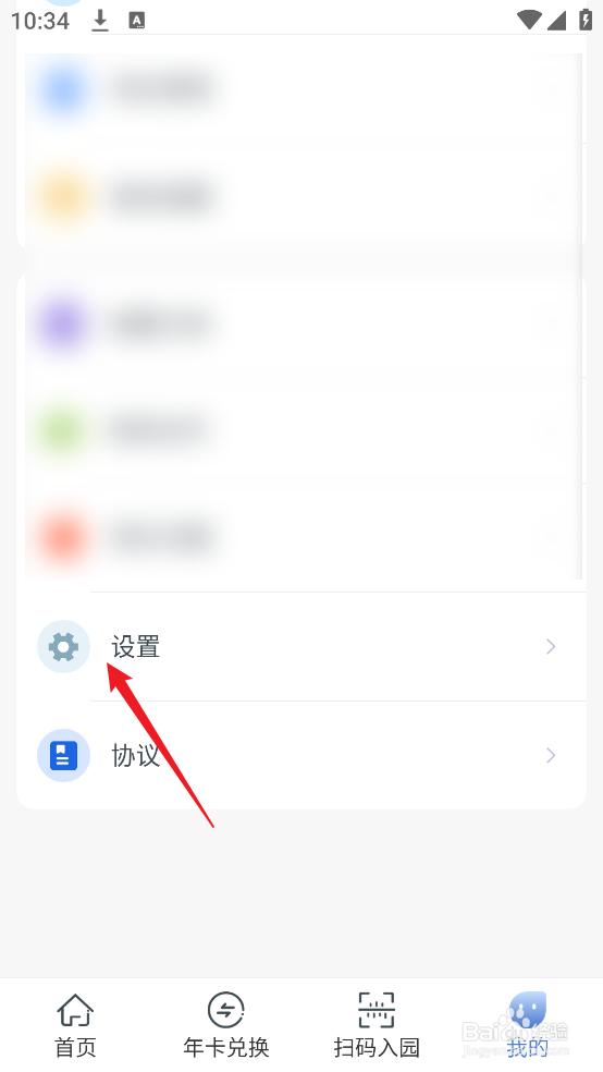 水韵旅游APP怎么查看备案信息
