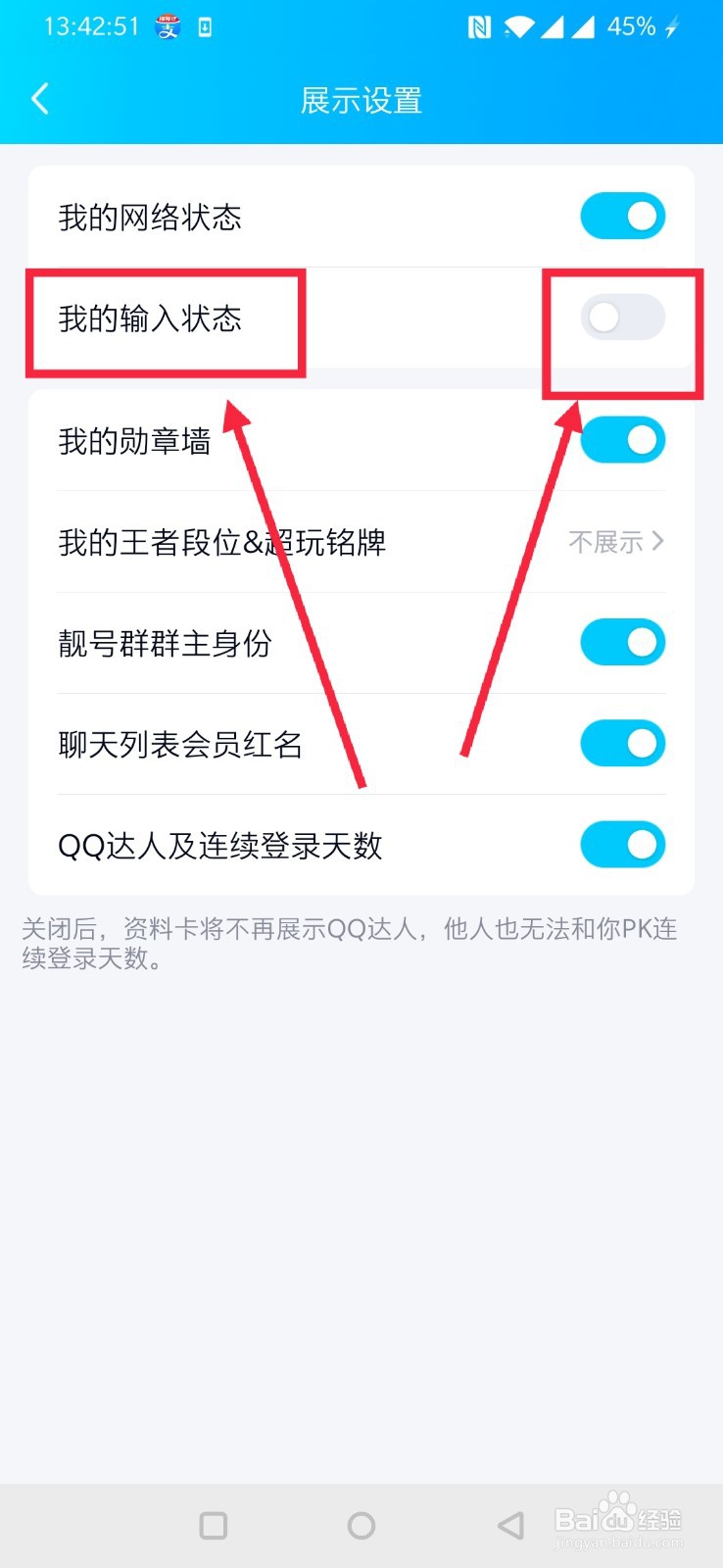 手机QQ输入状态怎么关闭掉