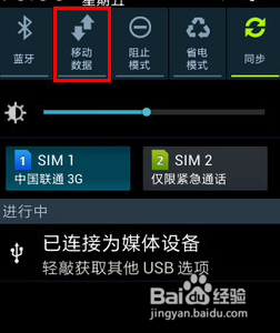三星S5系统升级后不能使用移动数据怎么办