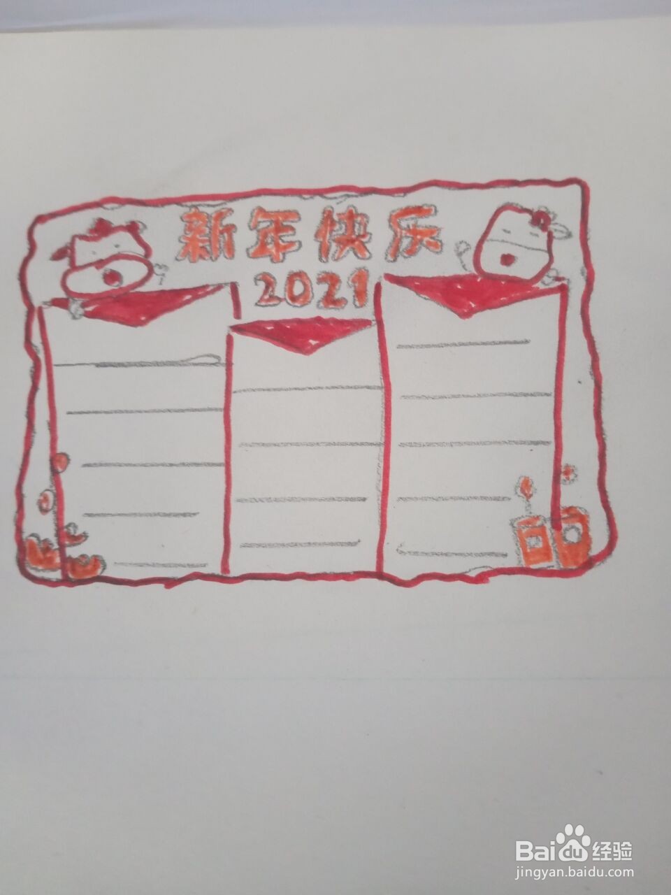 2021年牛年小报怎么画