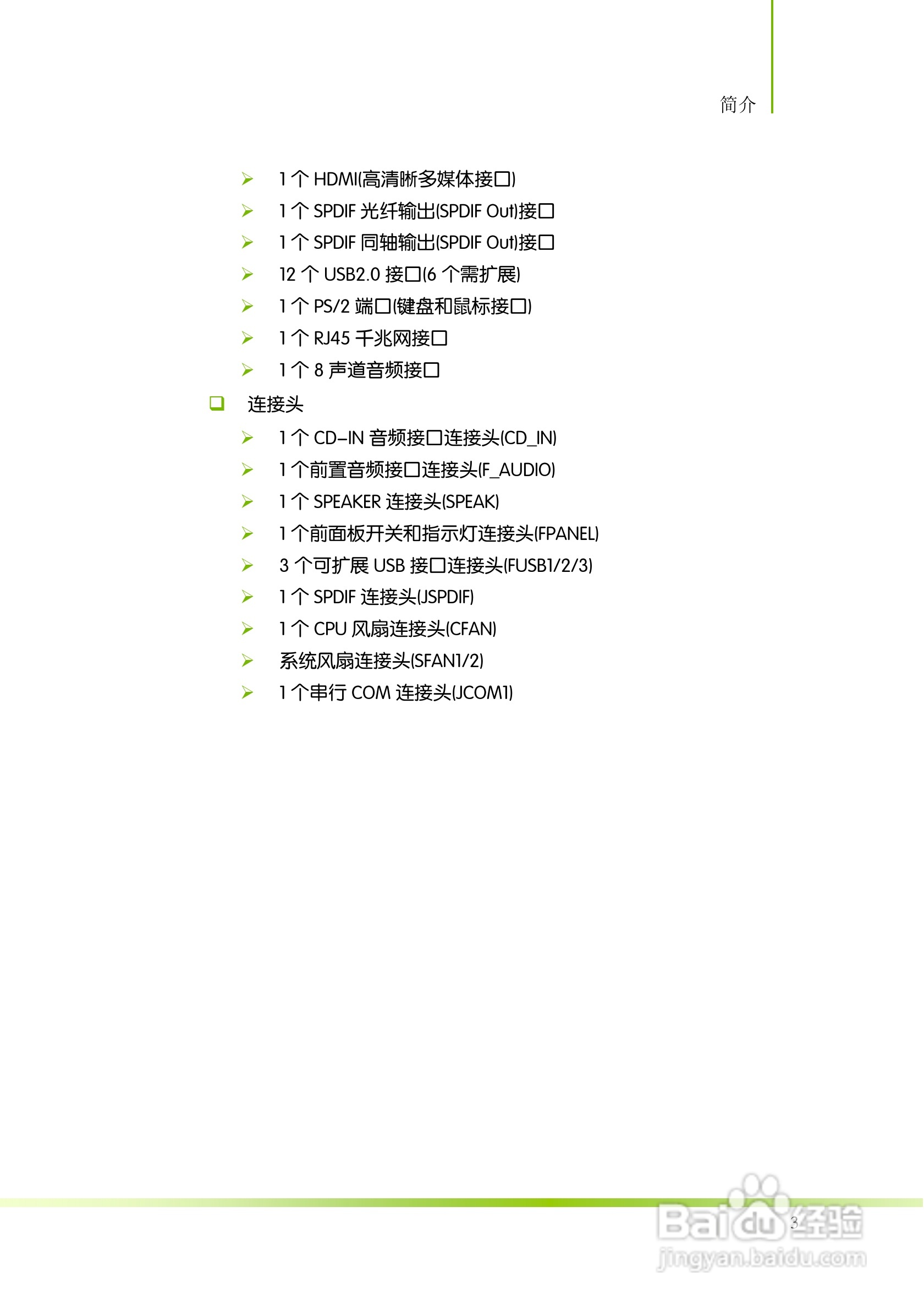 七彩虹战旗C.A880G X5 V15主板说明书:[1]