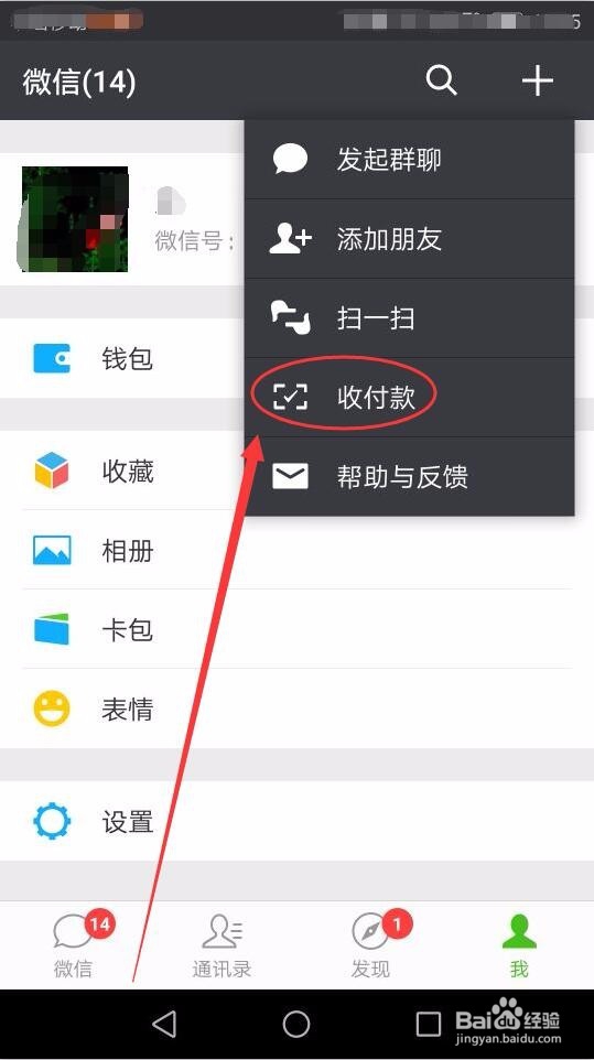 微信如何发送面对面红包