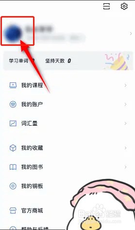 如何修改百词斩头像