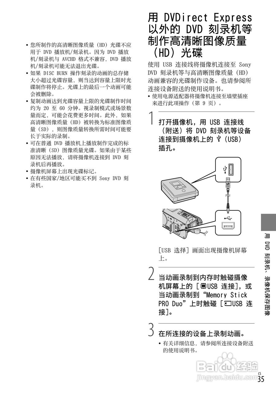 索尼HDR-CX520VE型数码摄像机使用说明书:[4]