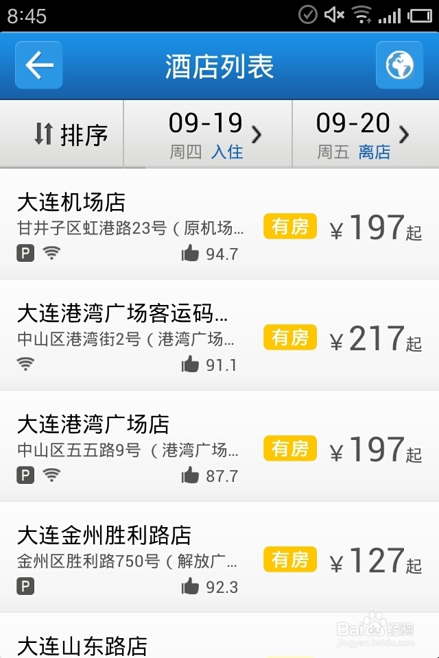 十一旅游定酒店——7天手机客户端