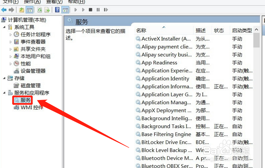 win8 蓝牙设备无法删除