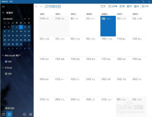 如何在Windows 10上使用苹果云iCloud的邮件日历